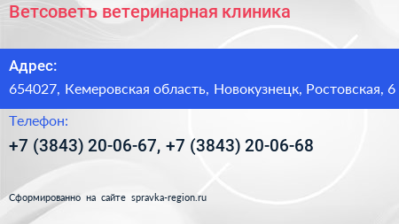 Ветсоветъ ветеринарная клиника - визитка