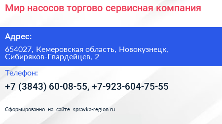 Мир насосов торгово сервисная компания - визитка