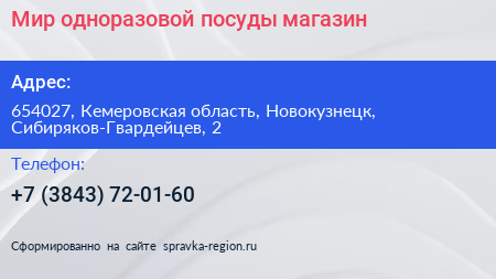 Мир одноразовой посуды магазин - визитка