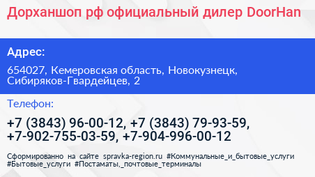 Дорханшоп рф официальный дилер DoorHan - визитка