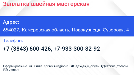  Заплатка швейная мастерская - визитка