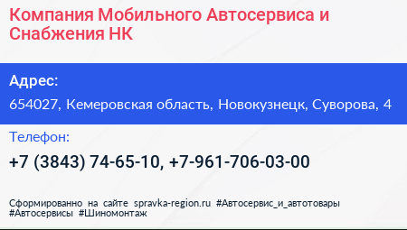 Компания Мобильного Автосервиса и Снабжения НК - визитка