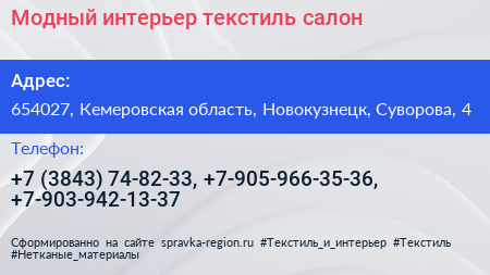 Модный интерьер текстиль салон - визитка
