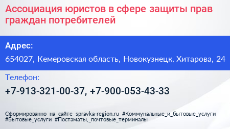 Ассоциация юристов в сфере защиты прав граждан потребителей - визитка