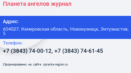Планета ангелов журнал - визитка