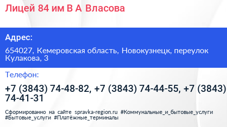 Лицей 84 им В А Власова - визитка