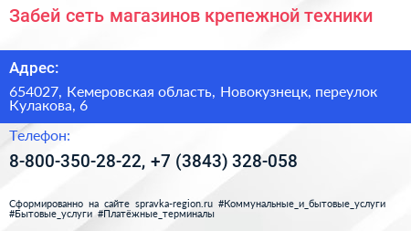 Забей сеть магазинов крепежной техники - визитка