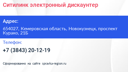 Ситилинк электронный дискаунтер - визитка