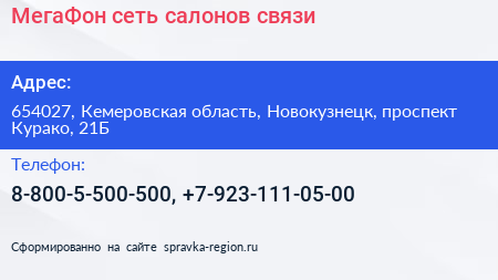 МегаФон сеть салонов связи - визитка