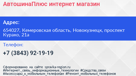 АвтошинаПлюс интернет магазин - визитка
