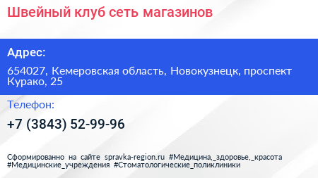 Швейный клуб сеть магазинов - визитка