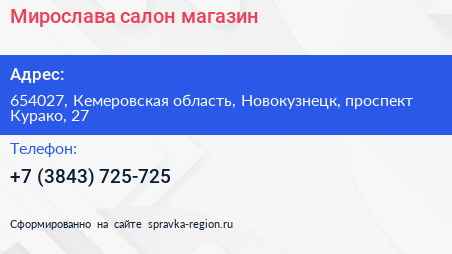 Мирослава салон магазин - визитка