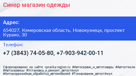 Синар магазин одежды - визитка