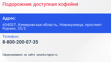 Нажмите, чтобы скачать визитку Подорожник доступная кофейня - визитка