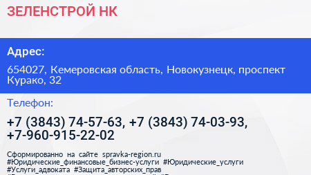 ЗЕЛЕНСТРОЙ НК - визитка