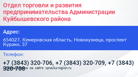Отдел торговли и развития предпринимательства Администрации Куйбышевского района - визитка