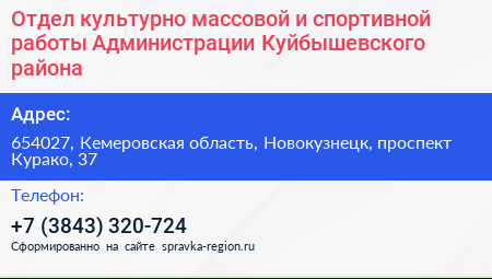 Отдел культурно массовой и спортивной работы Администрации Куйбышевского района - визитка