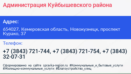 Администрация Куйбышевского района - визитка