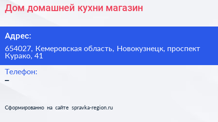 Дом домашней кухни магазин - визитка