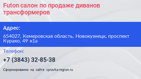 Futon салон по продаже диванов трансформеров - визитка