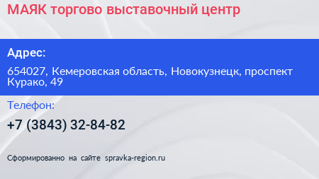 МАЯК торгово выставочный центр - визитка