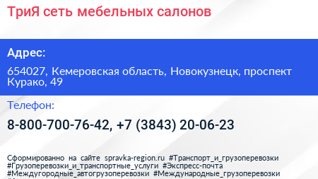 ТриЯ сеть мебельных салонов - визитка