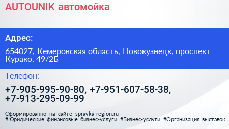 AUTOUNIK автомойка - визитка