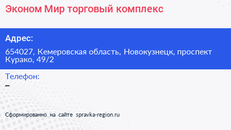 Эконом Мир торговый комплекс - визитка