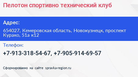 Пелотон спортивно технический клуб - визитка