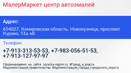 МалерМаркет центр автоэмалей - визитка