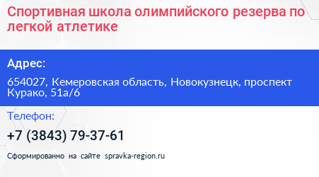 Спортивная школа олимпийского резерва по легкой атлетике - визитка