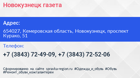 Новокузнецк газета - визитка