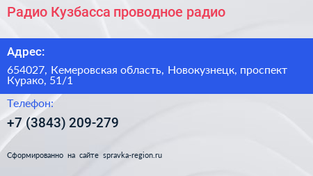 Радио Кузбасса проводное радио - визитка
