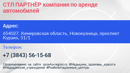 СТЛ ПАРТНЁР компания по аренде автомобилей - визитка