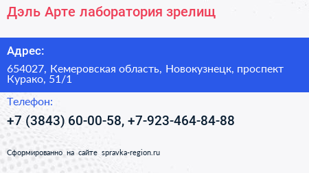 Дэль Арте лаборатория зрелищ - визитка