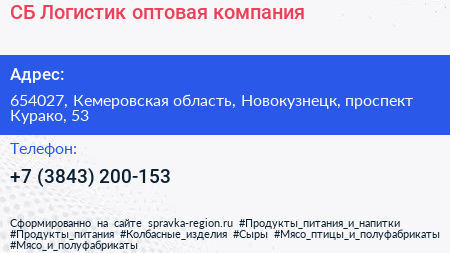 СБ Логистик оптовая компания - визитка