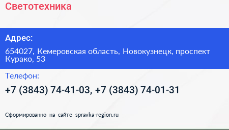Светотехника - визитка