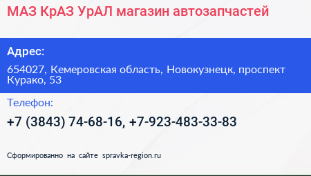 МАЗ КрАЗ УрАЛ магазин автозапчастей - визитка