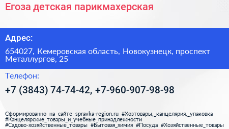 Егоза детская парикмахерская - визитка