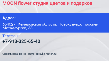 MOON flower студия цветов и подарков - визитка
