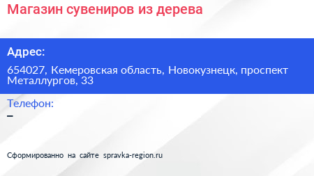 Магазин сувениров из дерева - визитка