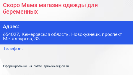 Скоро Мама магазин одежды для беременных - визитка