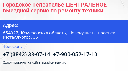 Городское Телеателье ЦЕНТРАЛЬНОЕ выездной сервис по ремонту техники - визитка