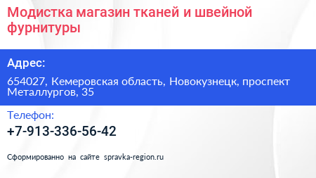 Модистка магазин тканей и швейной фурнитуры - визитка