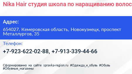Nika Hair студия школа по наращиванию волос - визитка