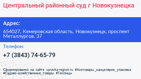 Центральный районный суд г Новокузнецка - визитка