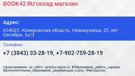 BOOK42 RU склад магазин - визитка