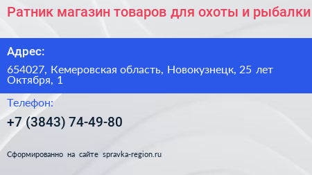 Ратник магазин товаров для охоты и рыбалки - визитка
