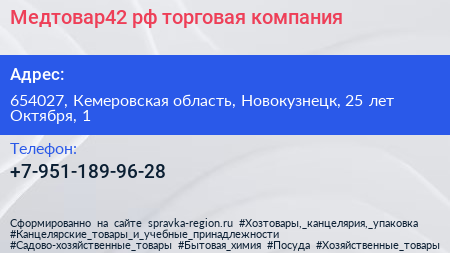 Медтовар42 рф торговая компания - визитка