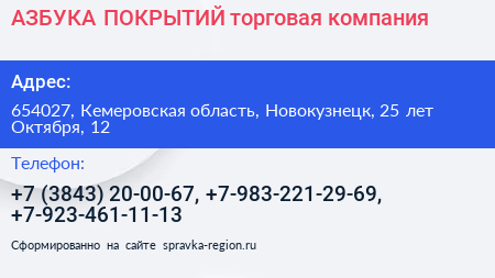 АЗБУКА ПОКРЫТИЙ торговая компания - визитка